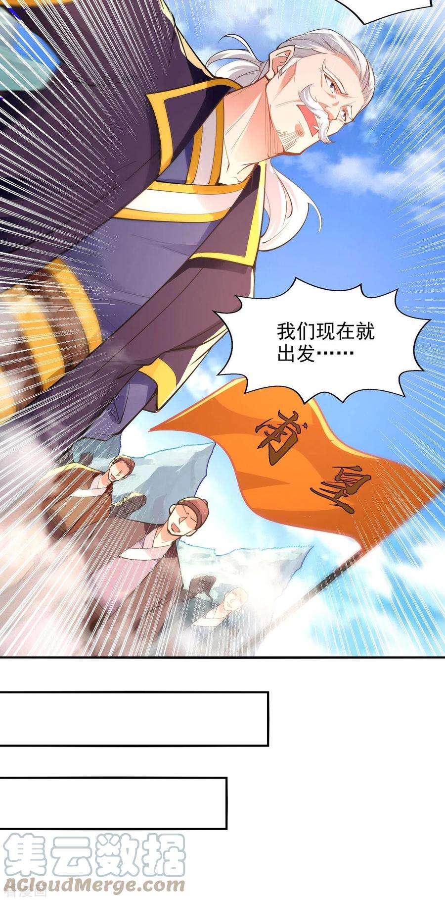 逆天至尊漫画,第198话 出发，永恒仙宗 21图