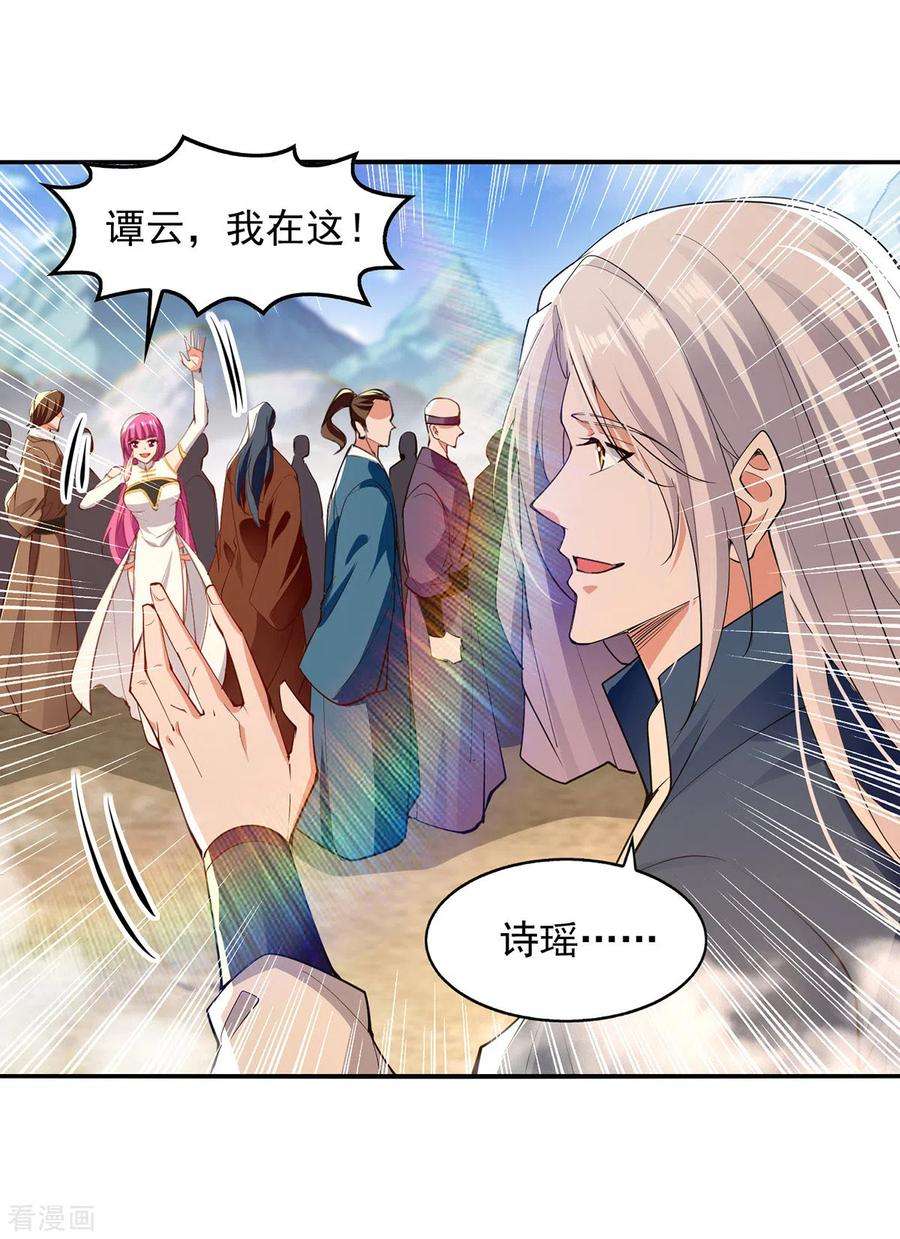 逆天至尊漫画,第198话 出发，永恒仙宗 6图