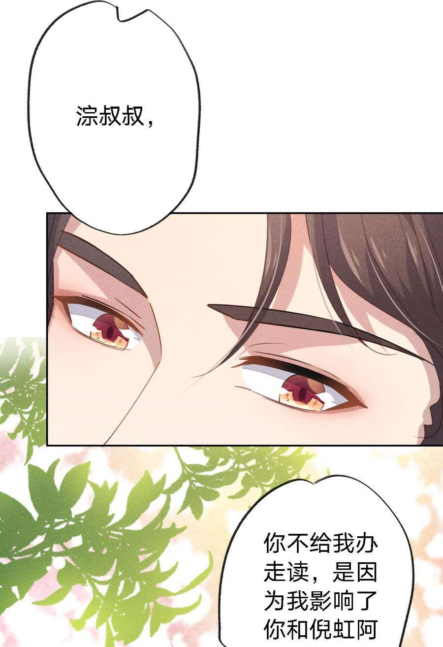 我就黑化了免费漫画阅读漫画,001 搅乱美事 66图