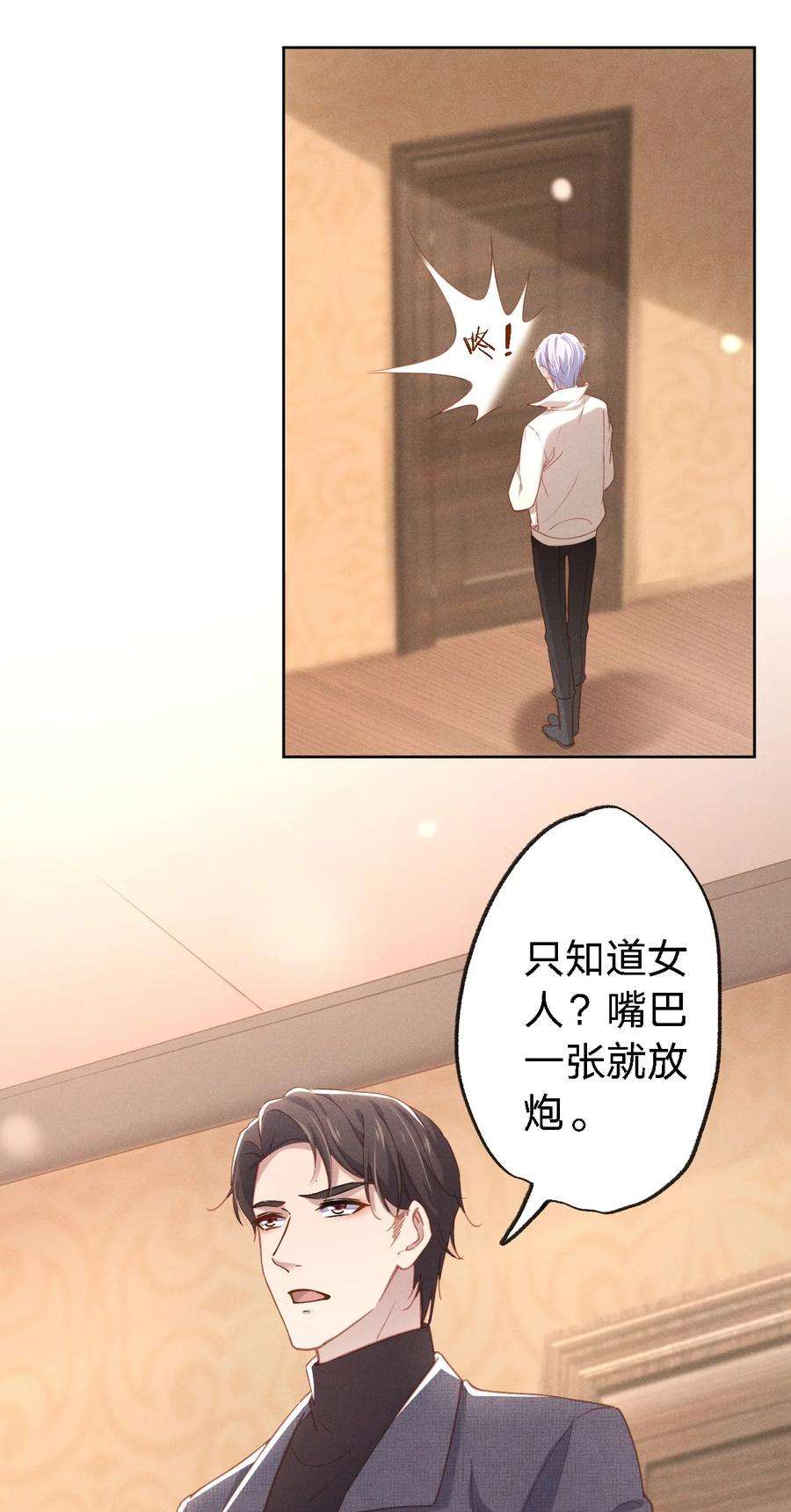 我就黑化了免费漫画阅读漫画,001 搅乱美事 42图