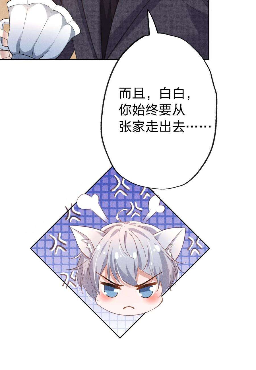 我就黑化了免费漫画阅读漫画,001 搅乱美事 69图