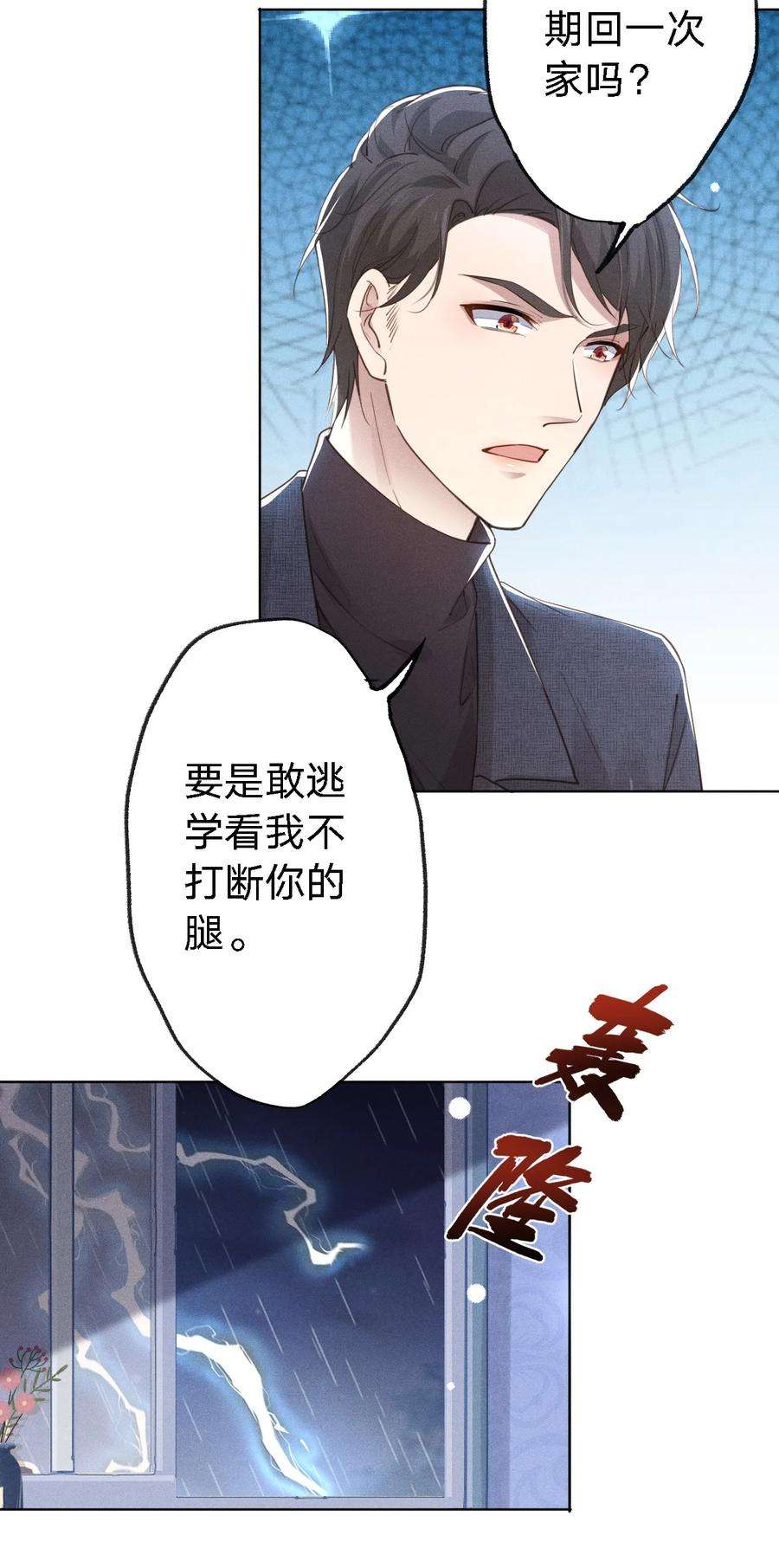 我就黑化了免费漫画阅读漫画,001 搅乱美事 24图