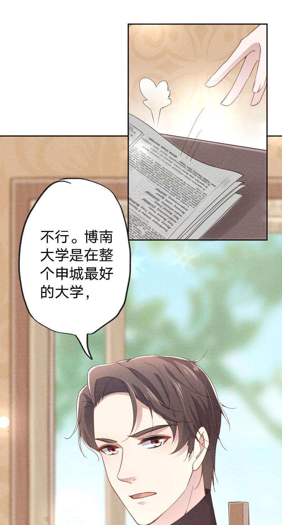 我就黑化了免费漫画阅读漫画,001 搅乱美事 59图