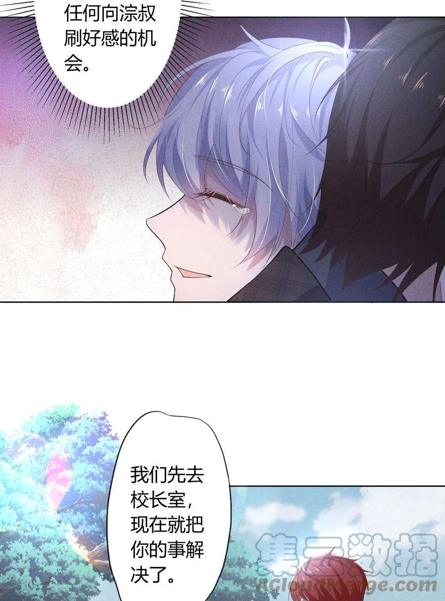 你再不理我，我就黑化了漫画,002 小狐狸的计谋 37图