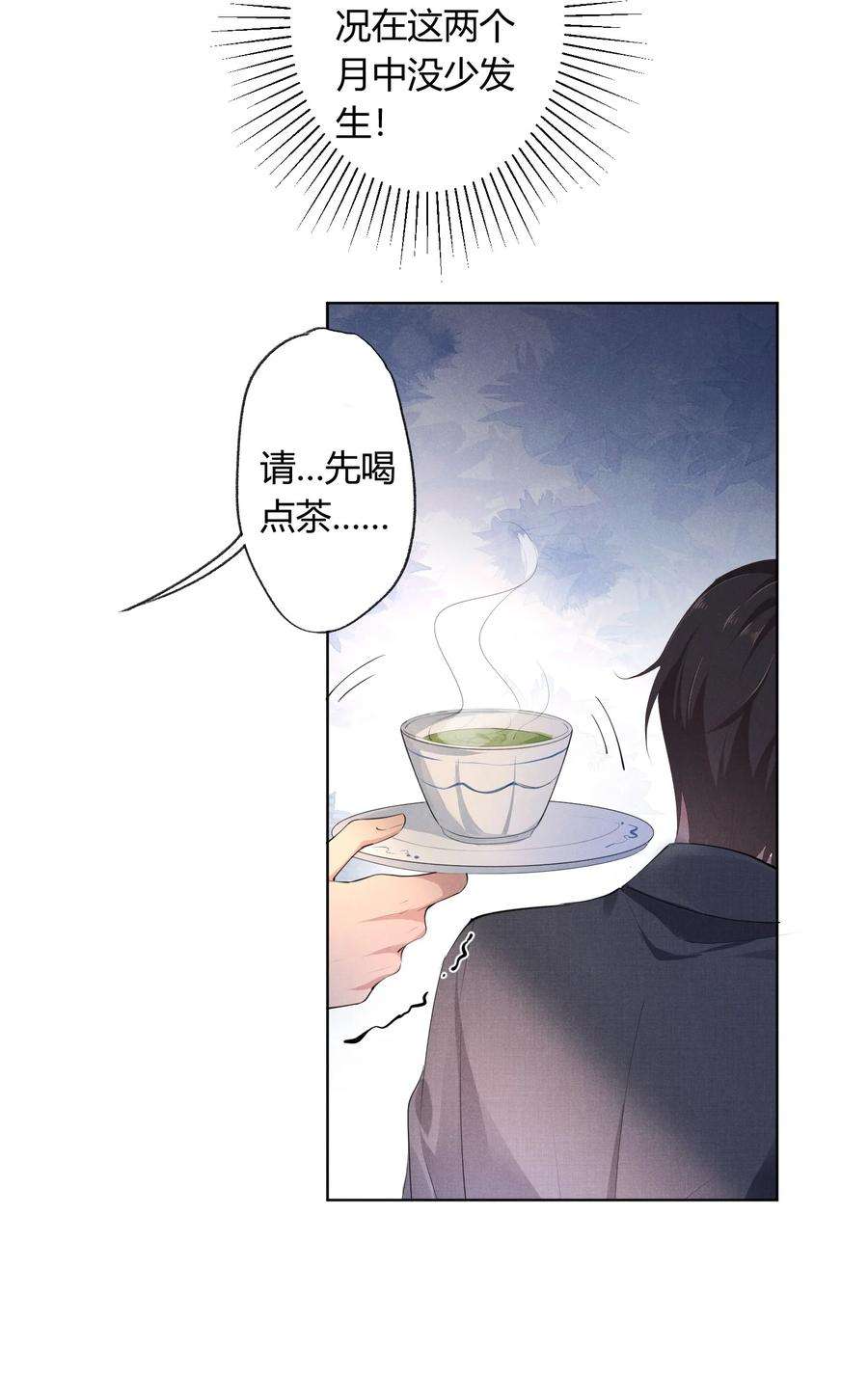 你再不理我，我就黑化了漫画,002 小狐狸的计谋 42图