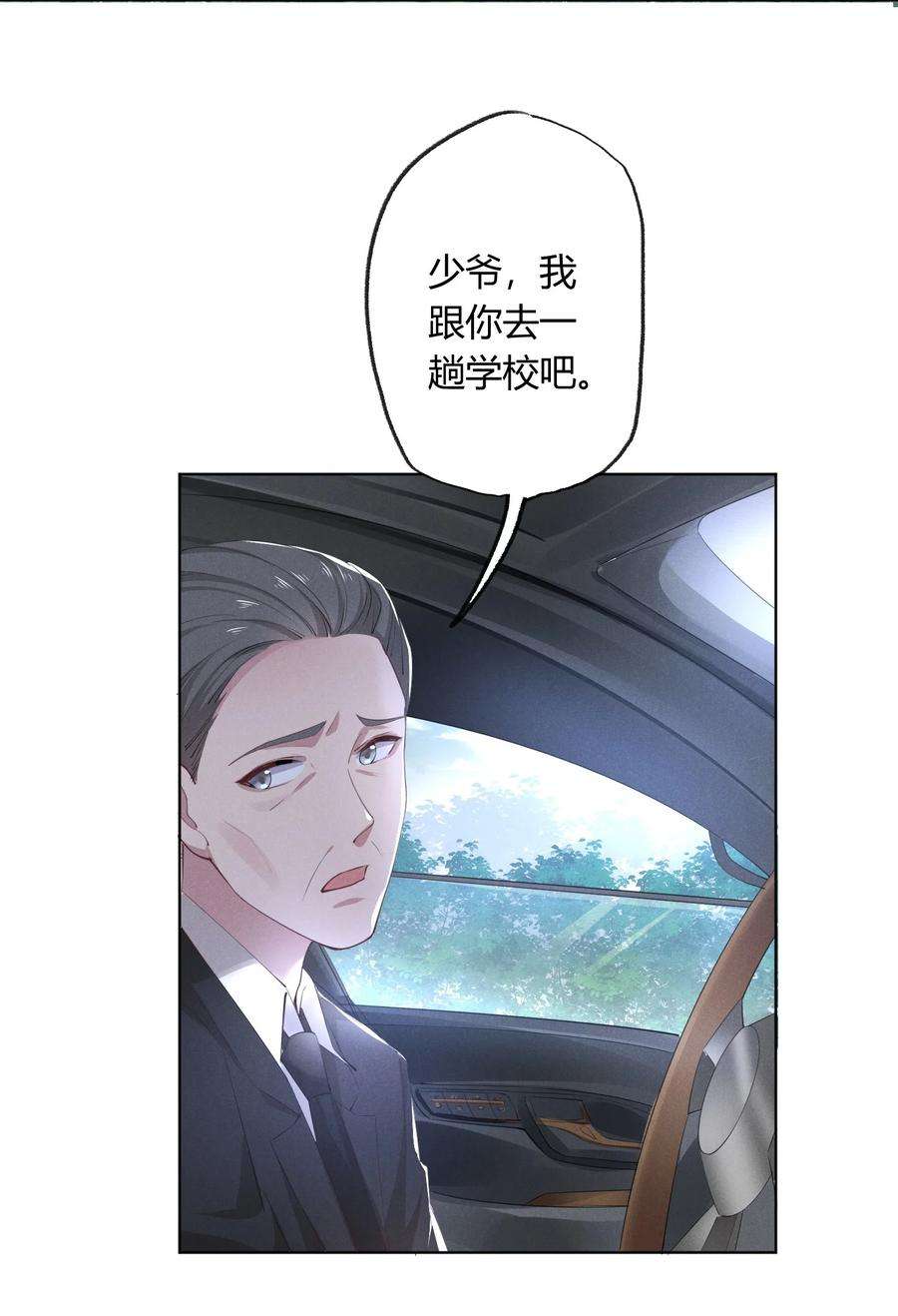 你再不理我，我就黑化了漫画,002 小狐狸的计谋 21图