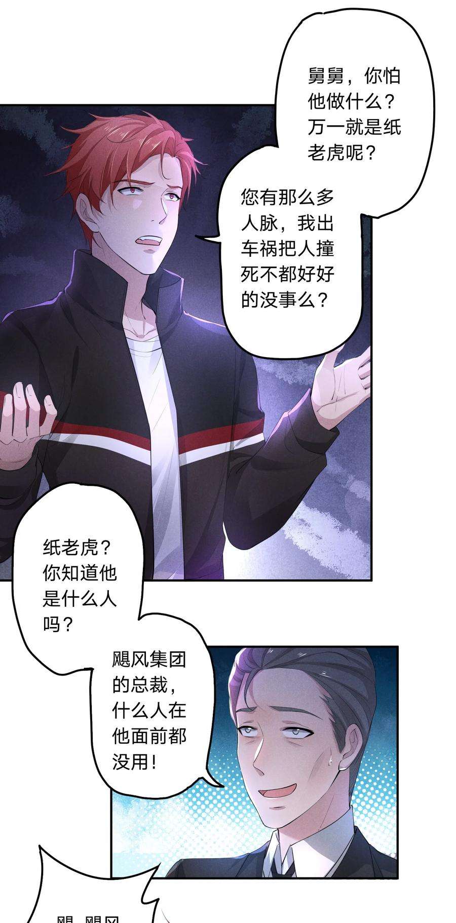 你再不理我，我就黑化了漫画,003 伤口，是不能被看的吗 4图