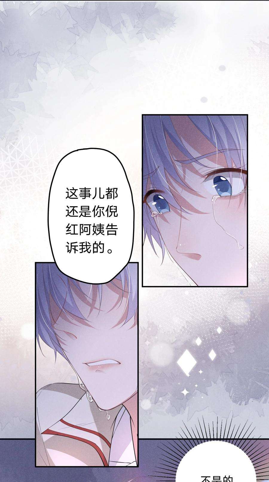 你再不理我，我就黑化了漫画,003 伤口，是不能被看的吗 16图