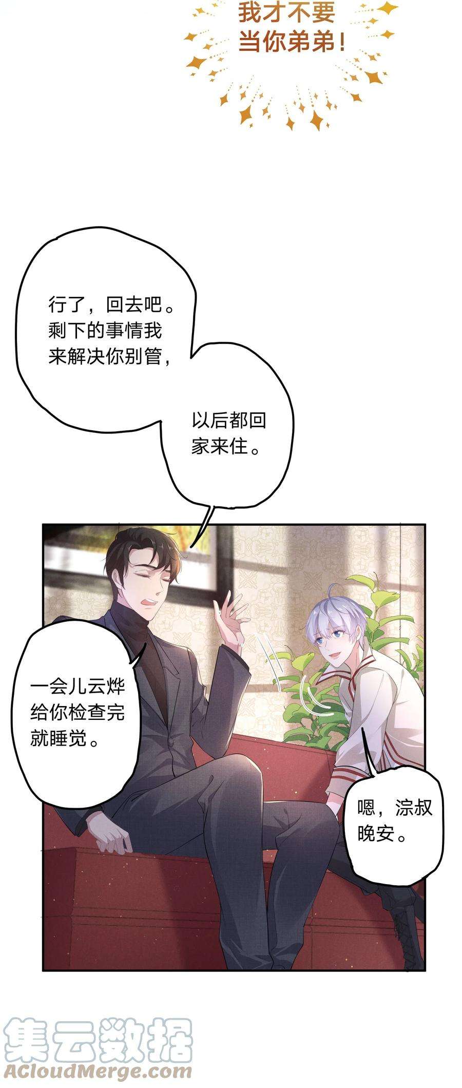 你再不理我，我就黑化了漫画,003 伤口，是不能被看的吗 23图