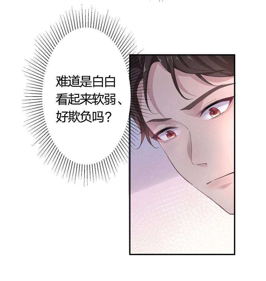 你再不理我，我就黑化了漫画,004 他的面具下 36图