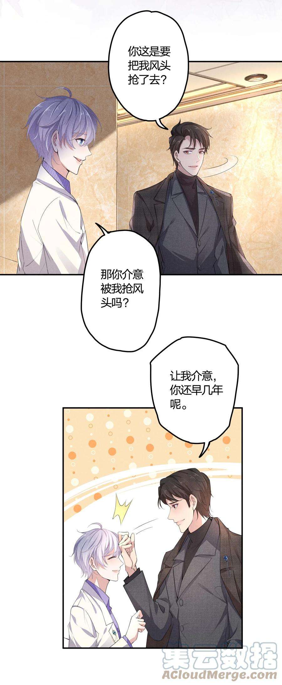 你再不理我我就黑化了免费阅读漫画,005 回老宅 31图