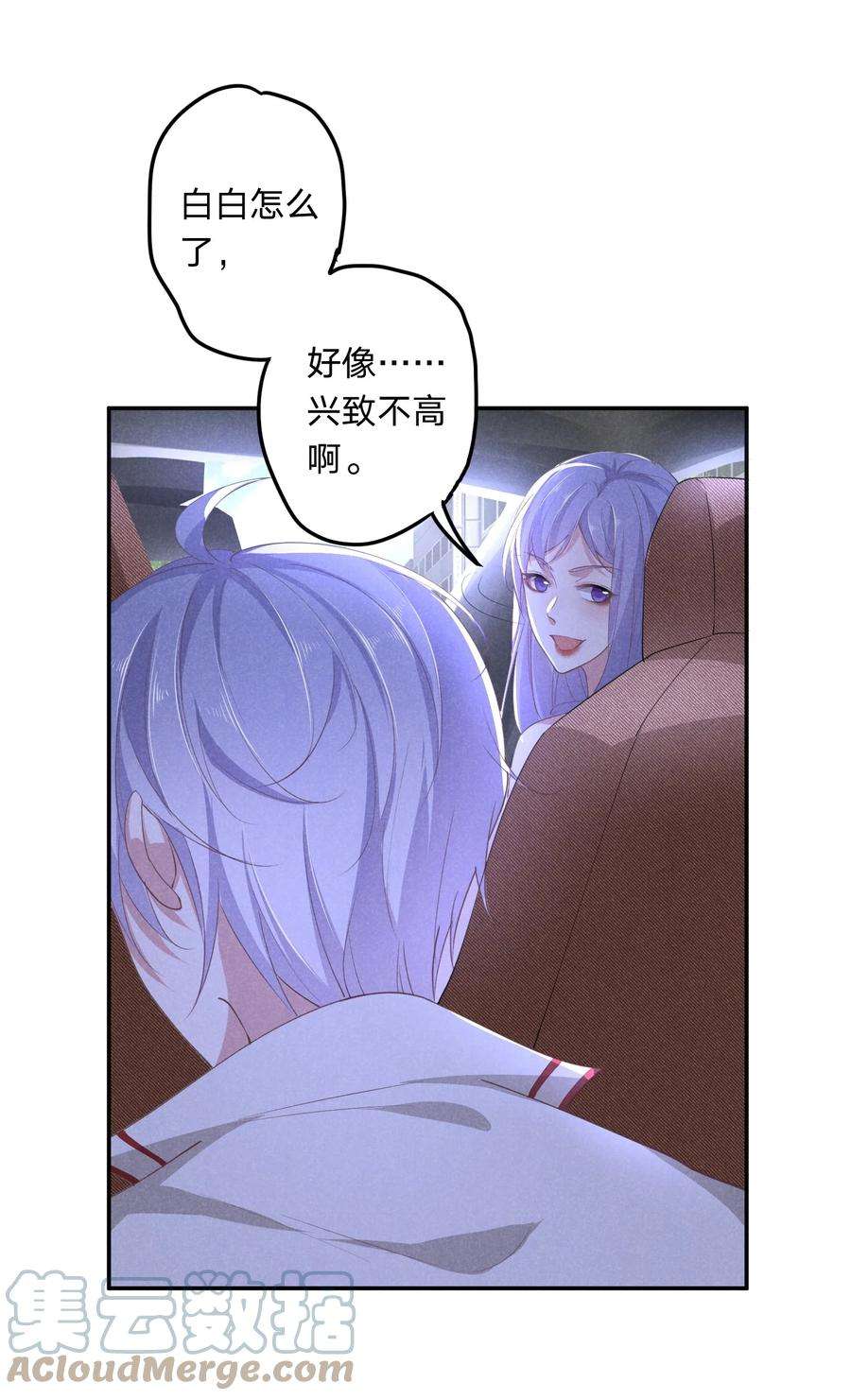 你再不理我我就黑化了免费阅读漫画,005 回老宅 17图