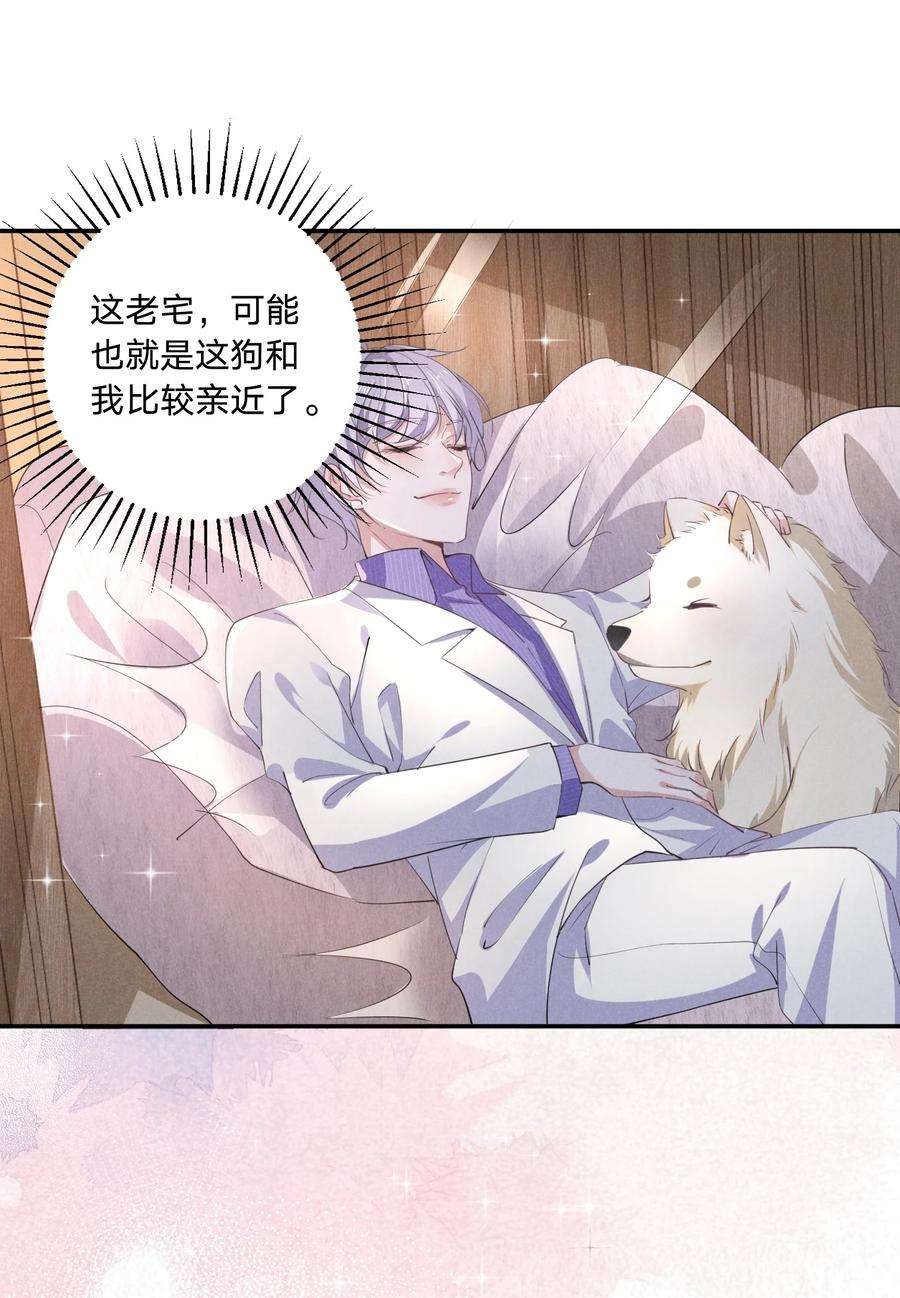 我就黑化了小说漫画,006 睡狗窝 40图