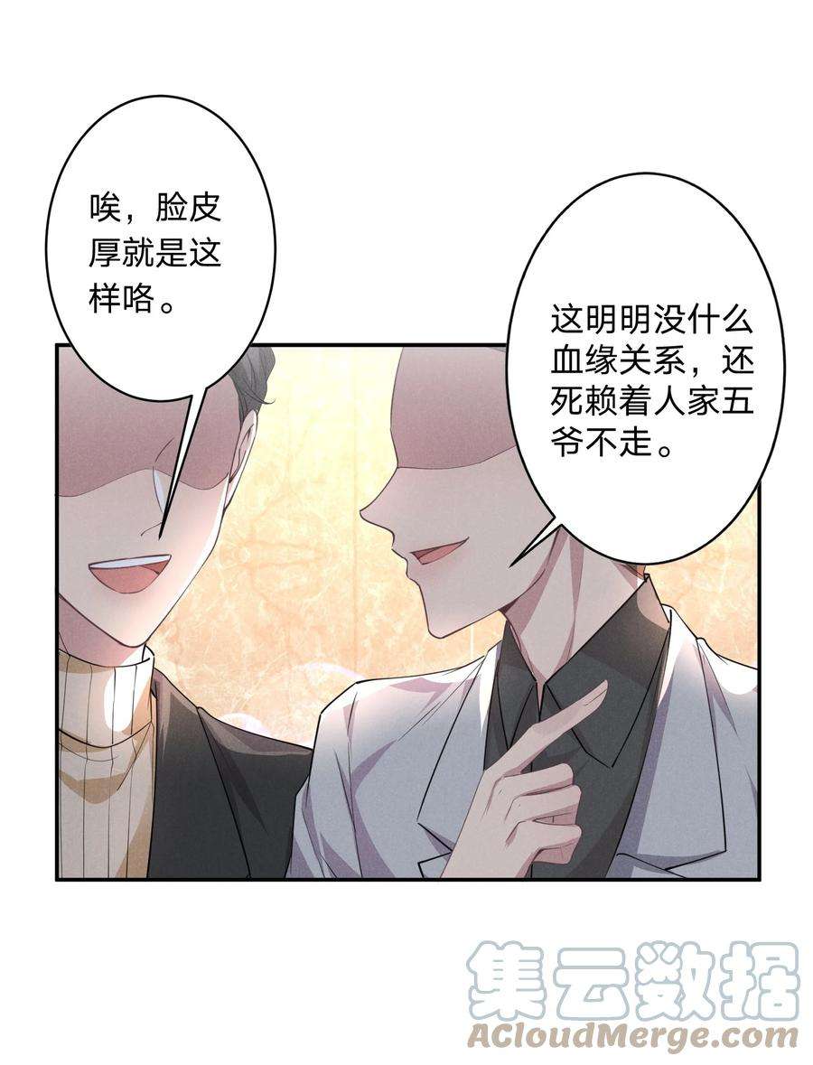 我就黑化了小说漫画,006 睡狗窝 17图