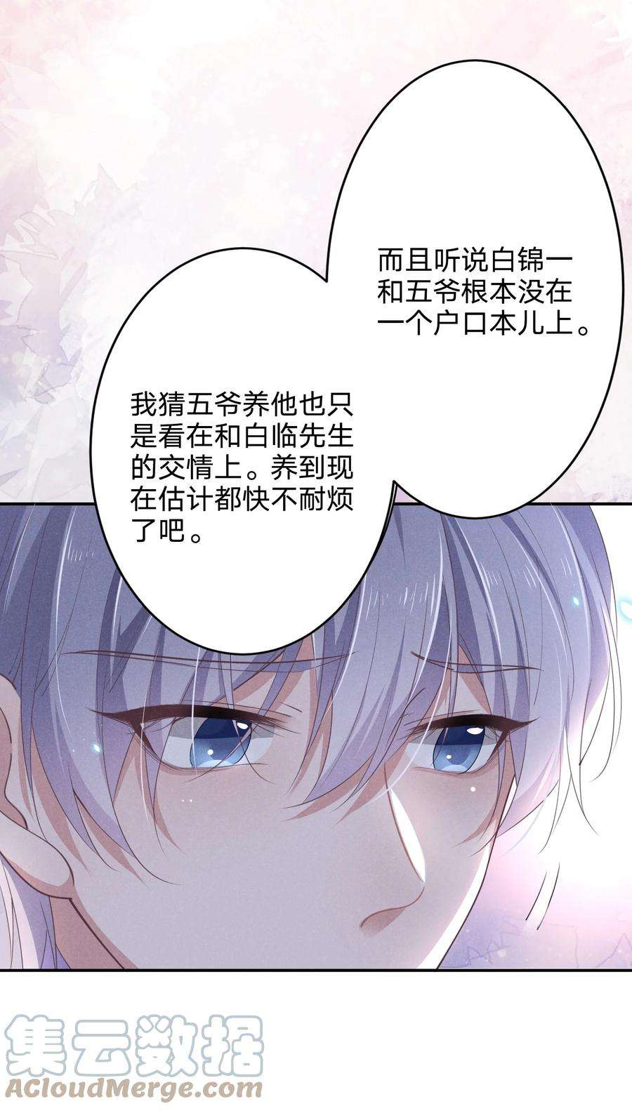 我就黑化了小说漫画,006 睡狗窝 27图