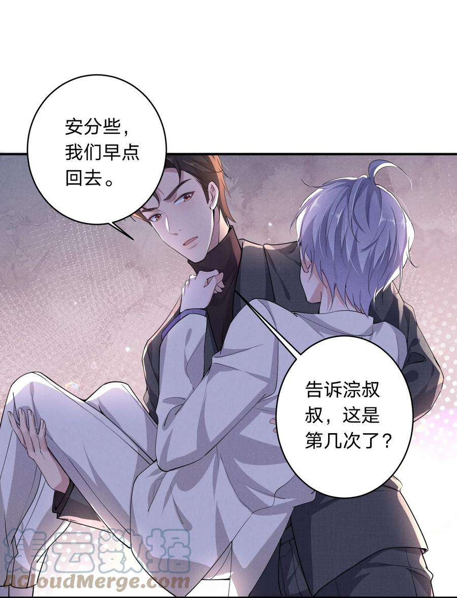 你再不理我，我就黑化了漫画,007 我们，回家 17图