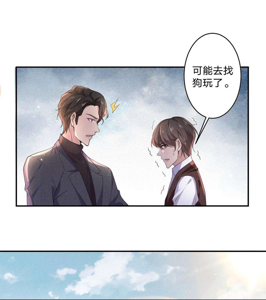 你再不理我，我就黑化了漫画,007 我们，回家 10图