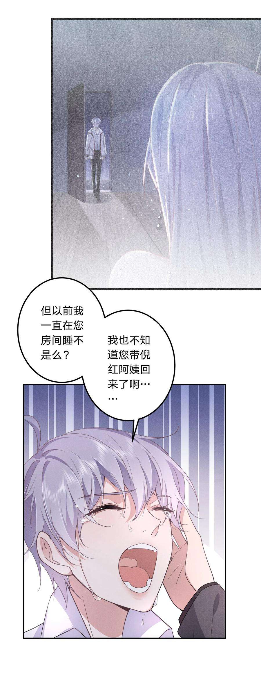 我就黑化了免费漫画阅读漫画,008 谁让你这么听话了 44图