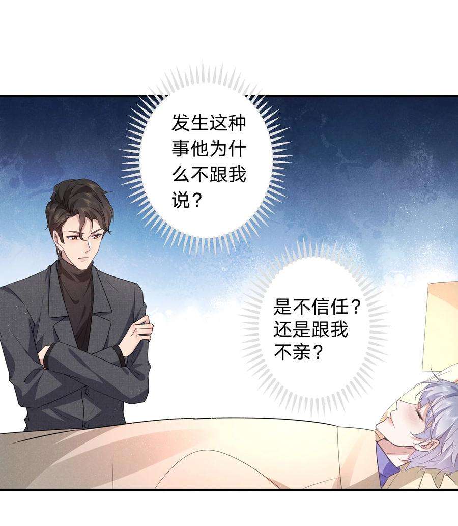 我就黑化了免费漫画阅读漫画,008 谁让你这么听话了 11图