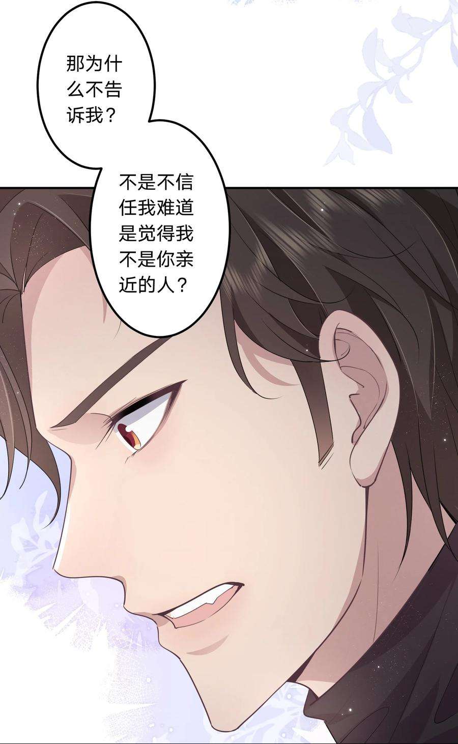 我就黑化了免费漫画阅读漫画,008 谁让你这么听话了 36图