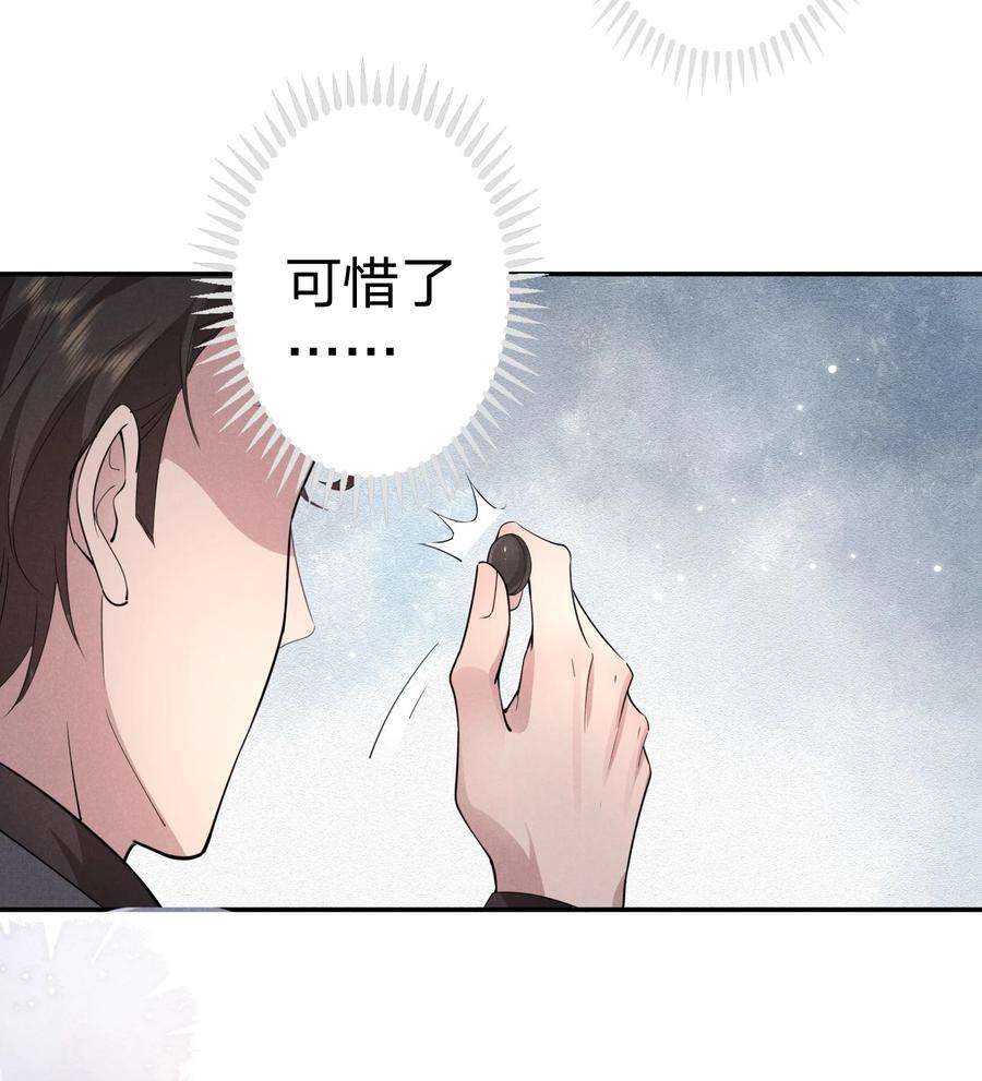 我就黑化了免费漫画阅读漫画,008 谁让你这么听话了 14图