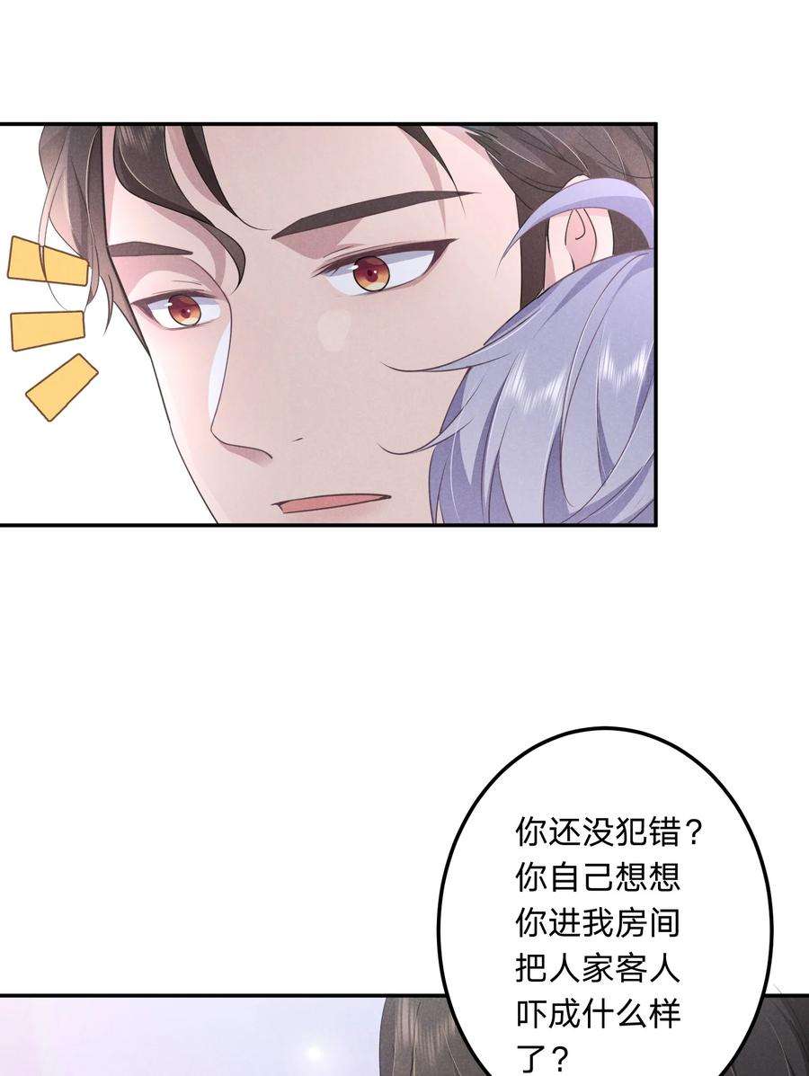 我就黑化了免费漫画阅读漫画,008 谁让你这么听话了 42图