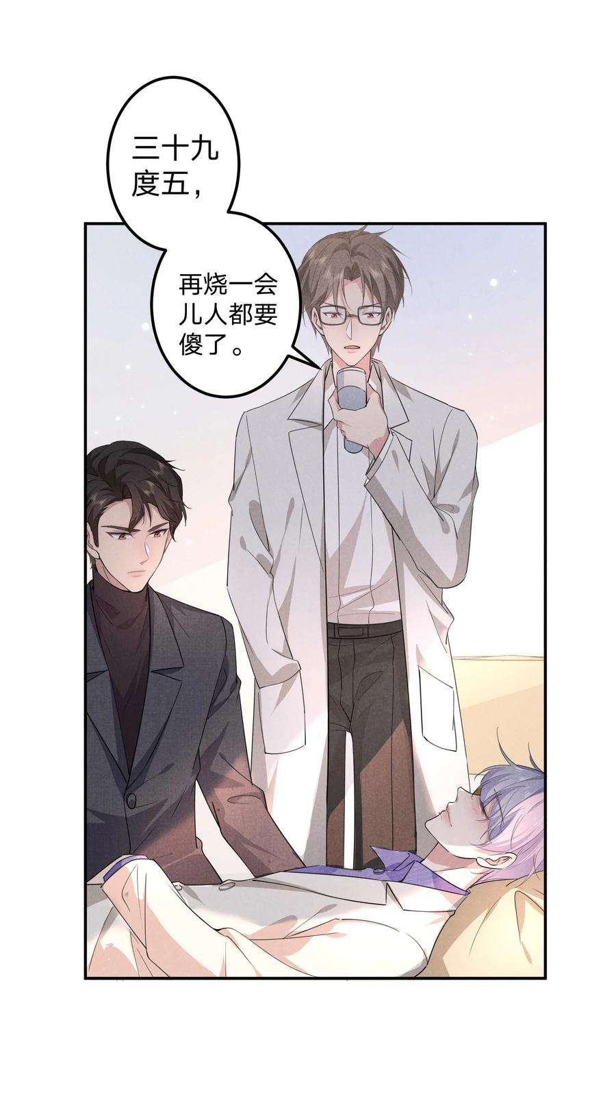 我就黑化了免费漫画阅读漫画,008 谁让你这么听话了 2图