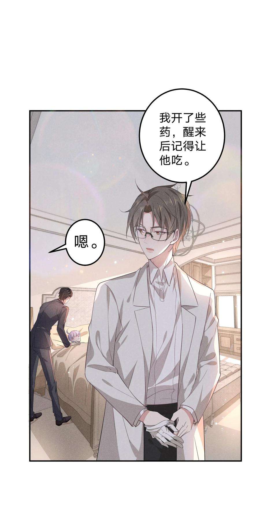 我就黑化了免费漫画阅读漫画,008 谁让你这么听话了 8图