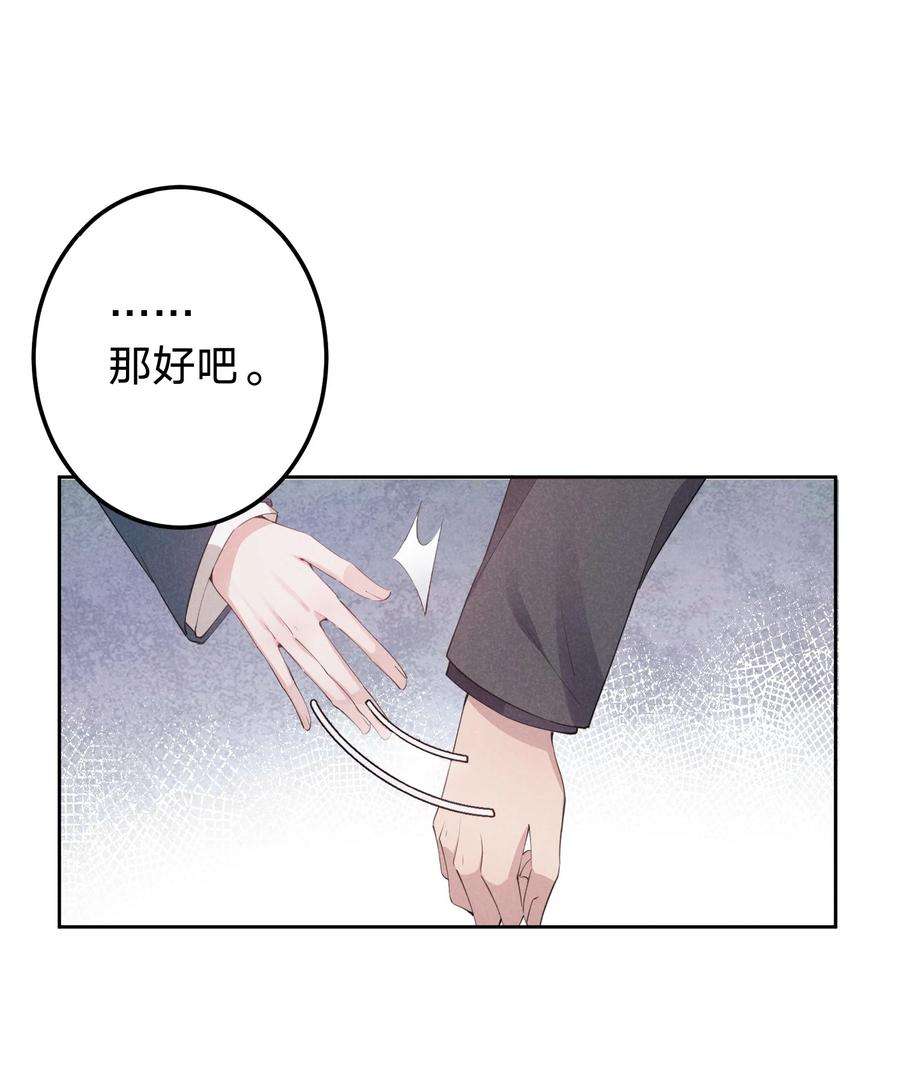 我就黑化了免费漫画阅读漫画,009 双向的‘表白’ 50图