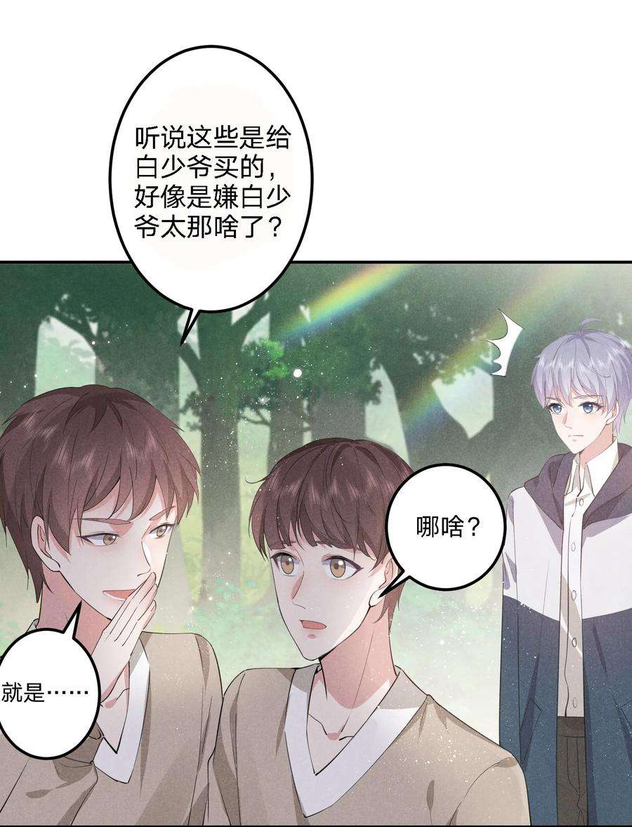 我就黑化了免费漫画阅读漫画,009 双向的‘表白’ 36图