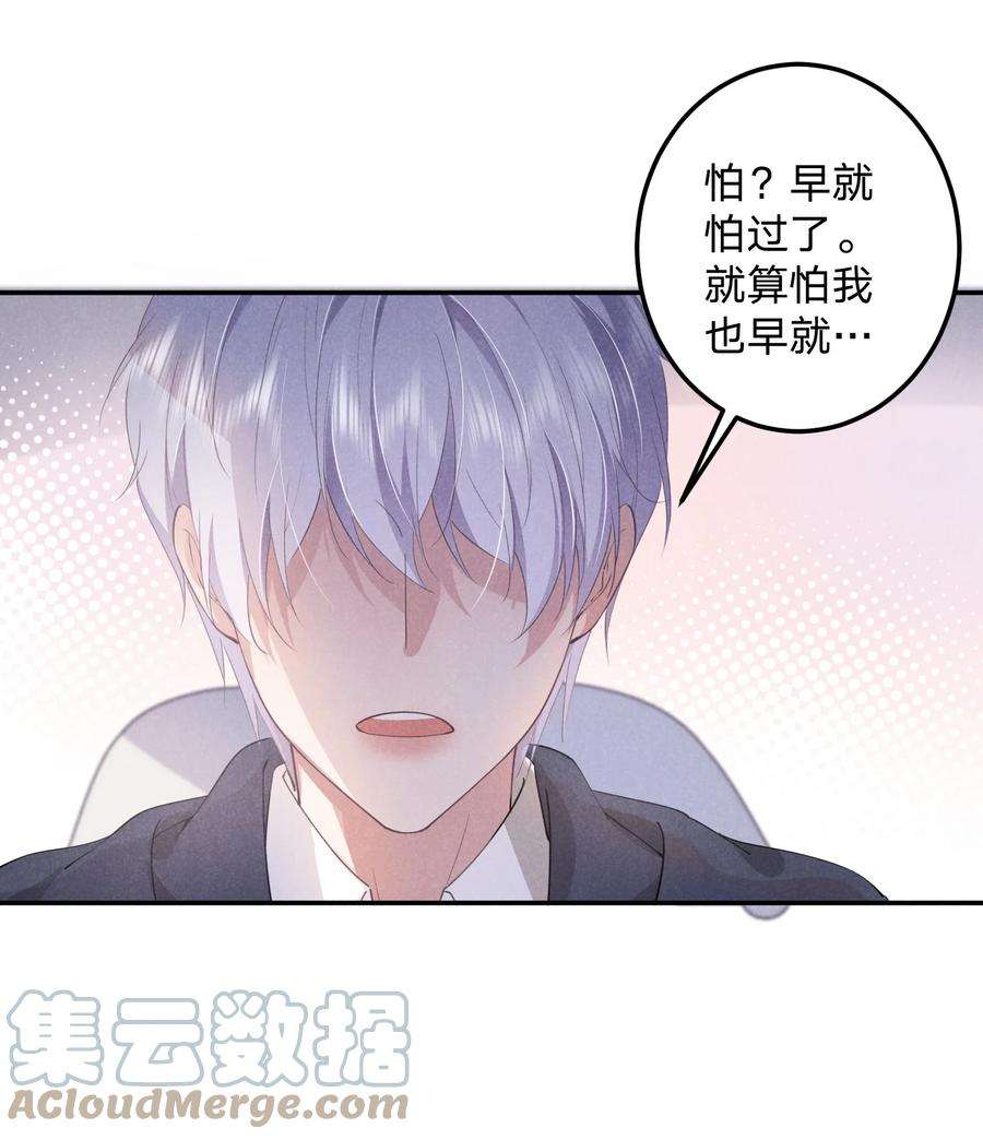 我就黑化了免费漫画阅读漫画,009 双向的‘表白’ 31图