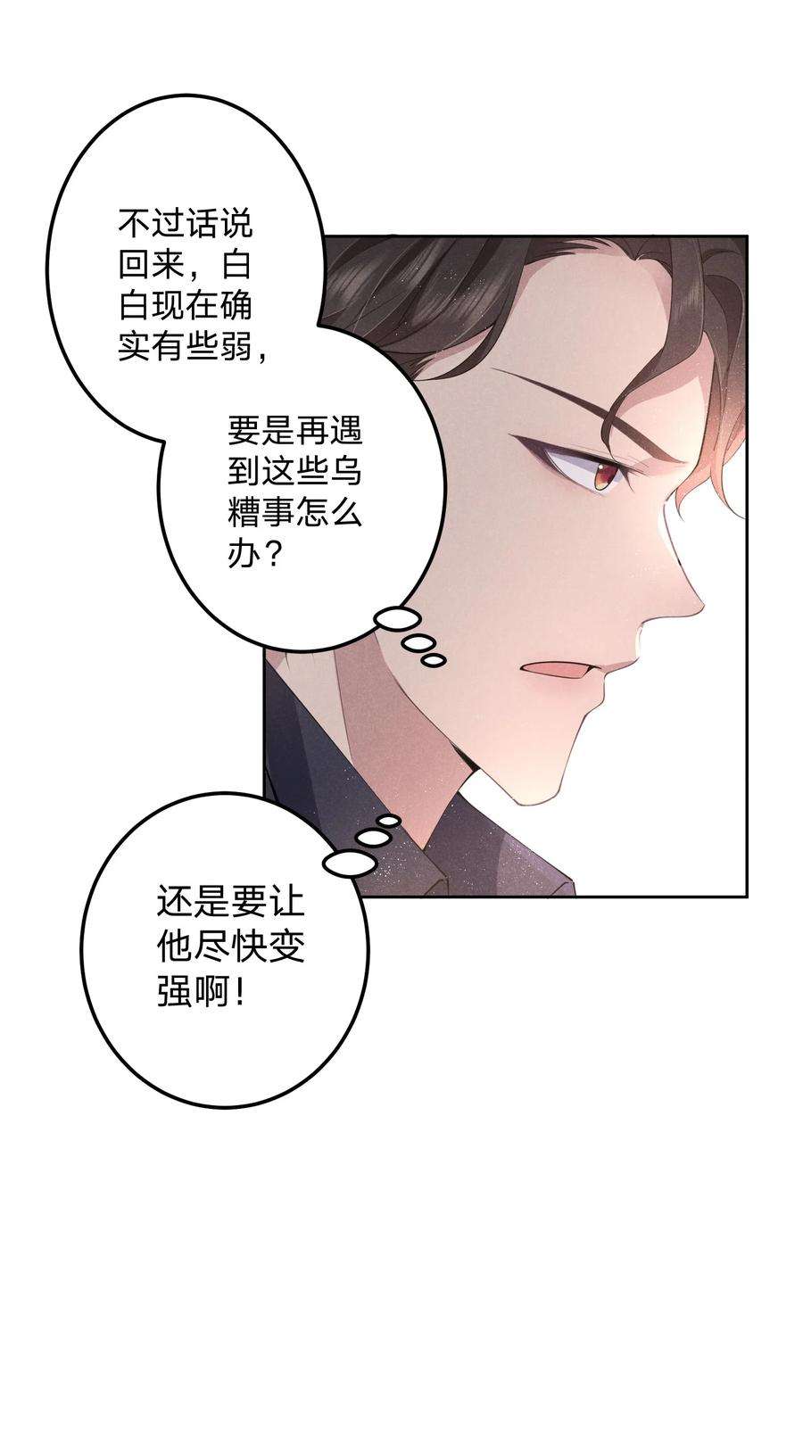 我就黑化了免费漫画阅读漫画,009 双向的‘表白’ 21图