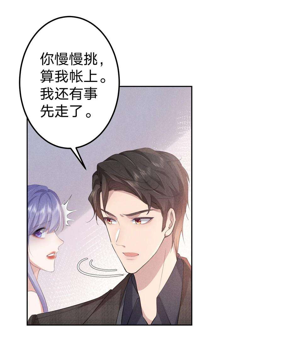 我就黑化了免费漫画阅读漫画,009 双向的‘表白’ 18图