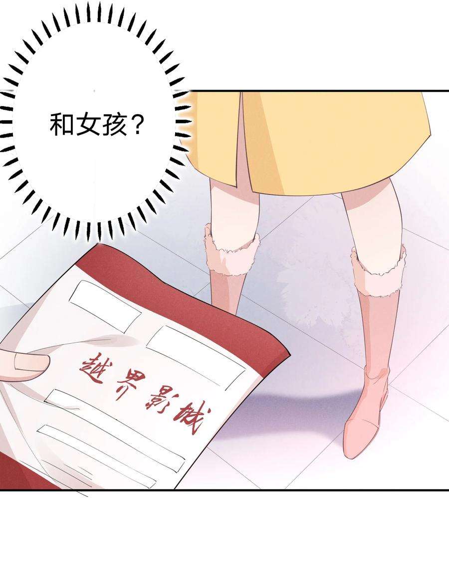 我就黑化了小说漫画,010 白白的‘女朋友’ 26图