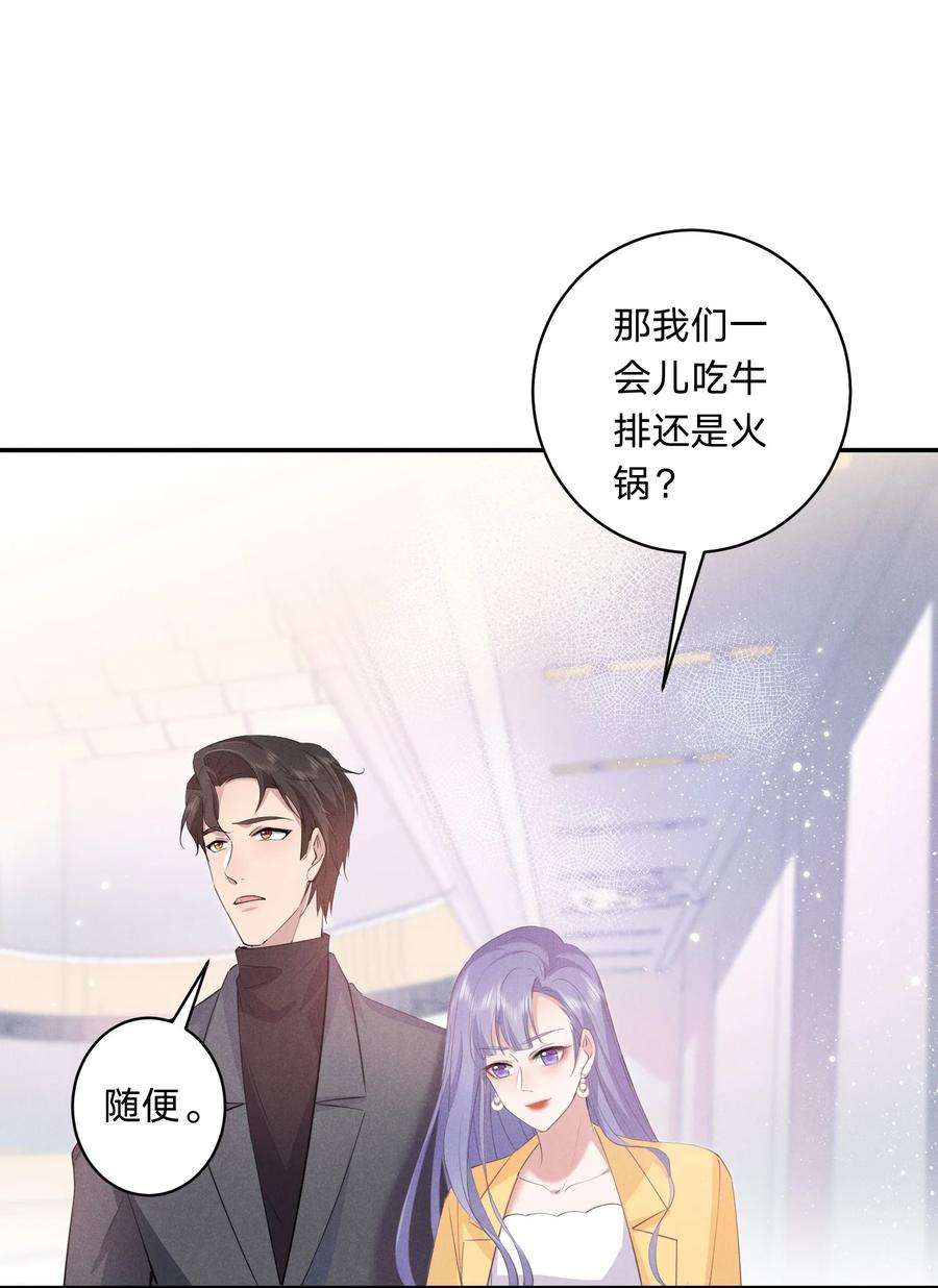 我就黑化了小说漫画,010 白白的‘女朋友’ 33图