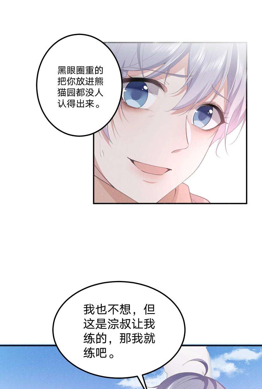 我就黑化了小说漫画,010 白白的‘女朋友’ 5图