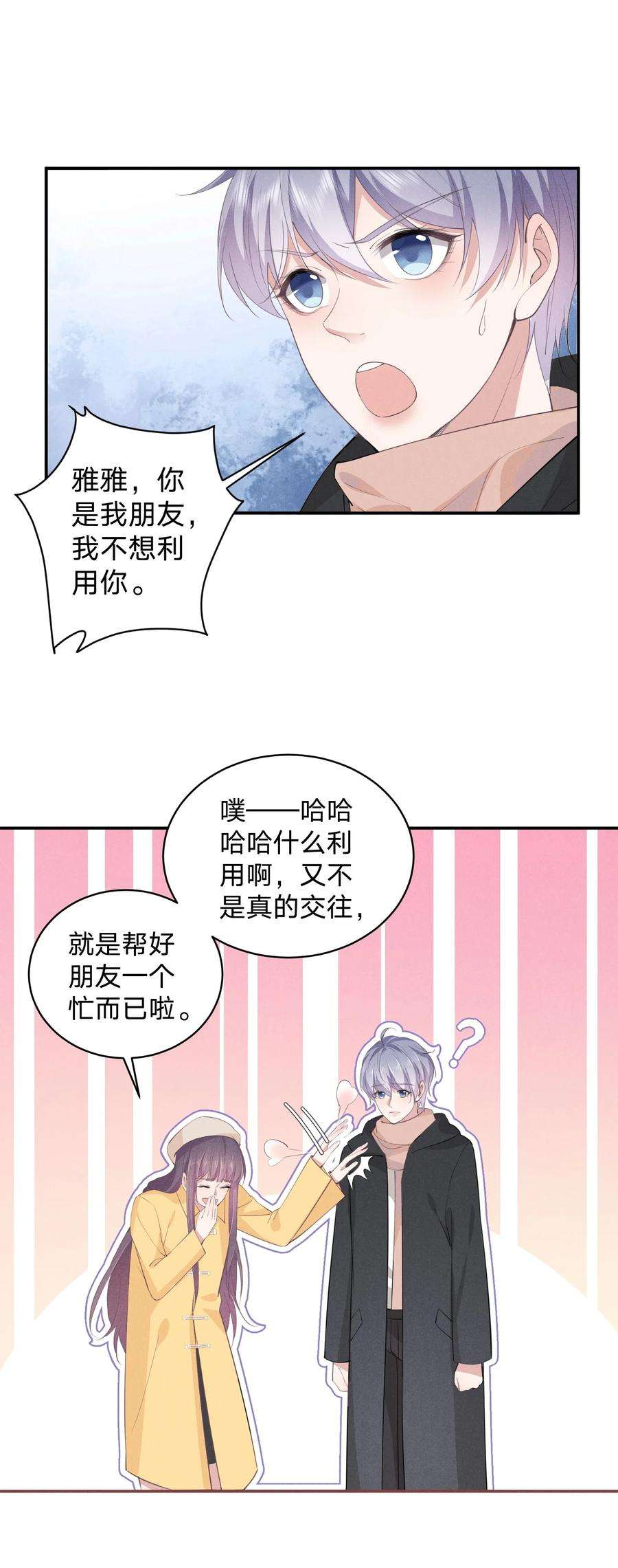 我就黑化了小说漫画,010 白白的‘女朋友’ 12图