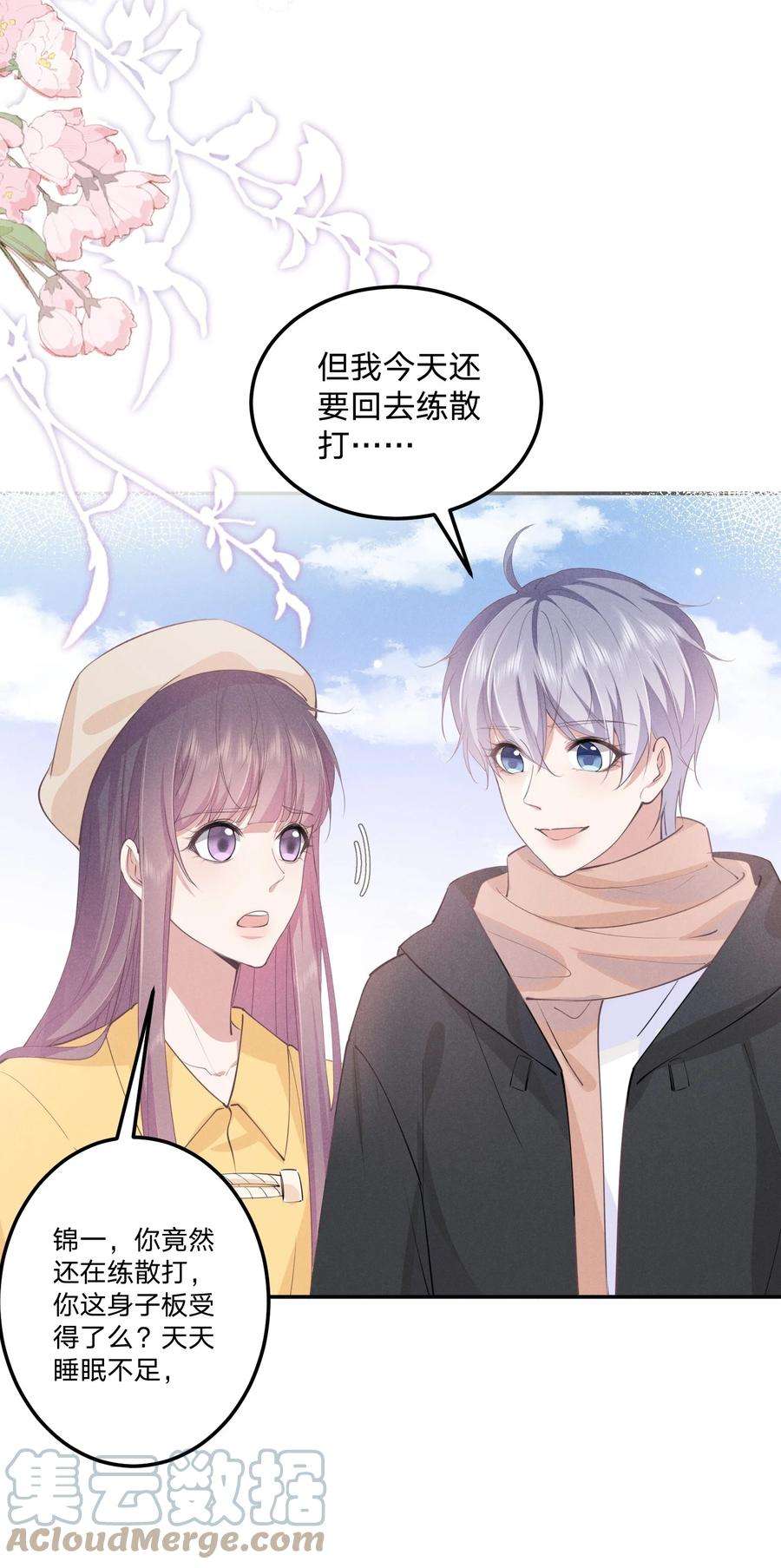 我就黑化了小说漫画,010 白白的‘女朋友’ 4图