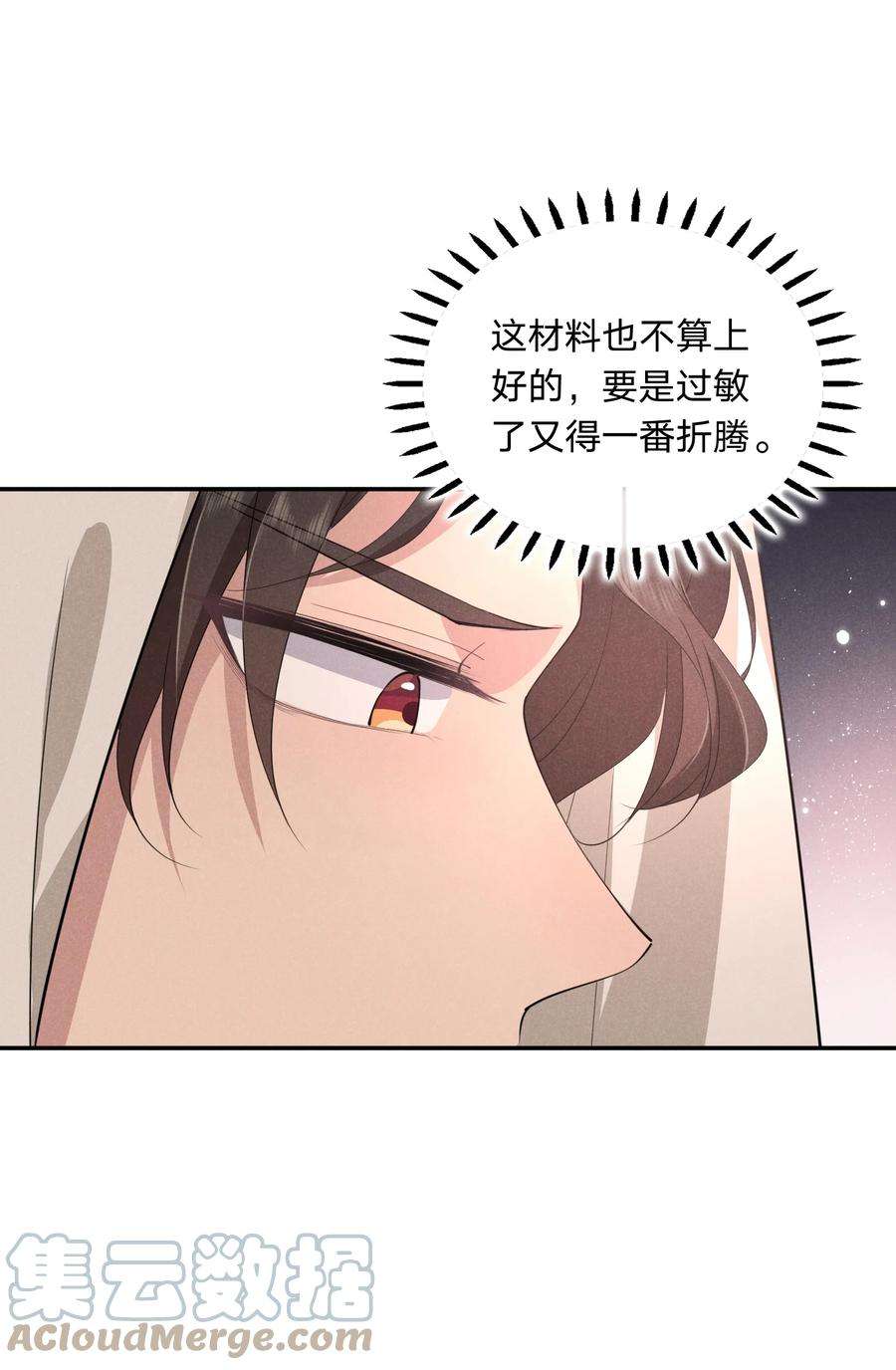 我就黑化了免费漫画阅读漫画,011 哪来的醋味这么重 37图