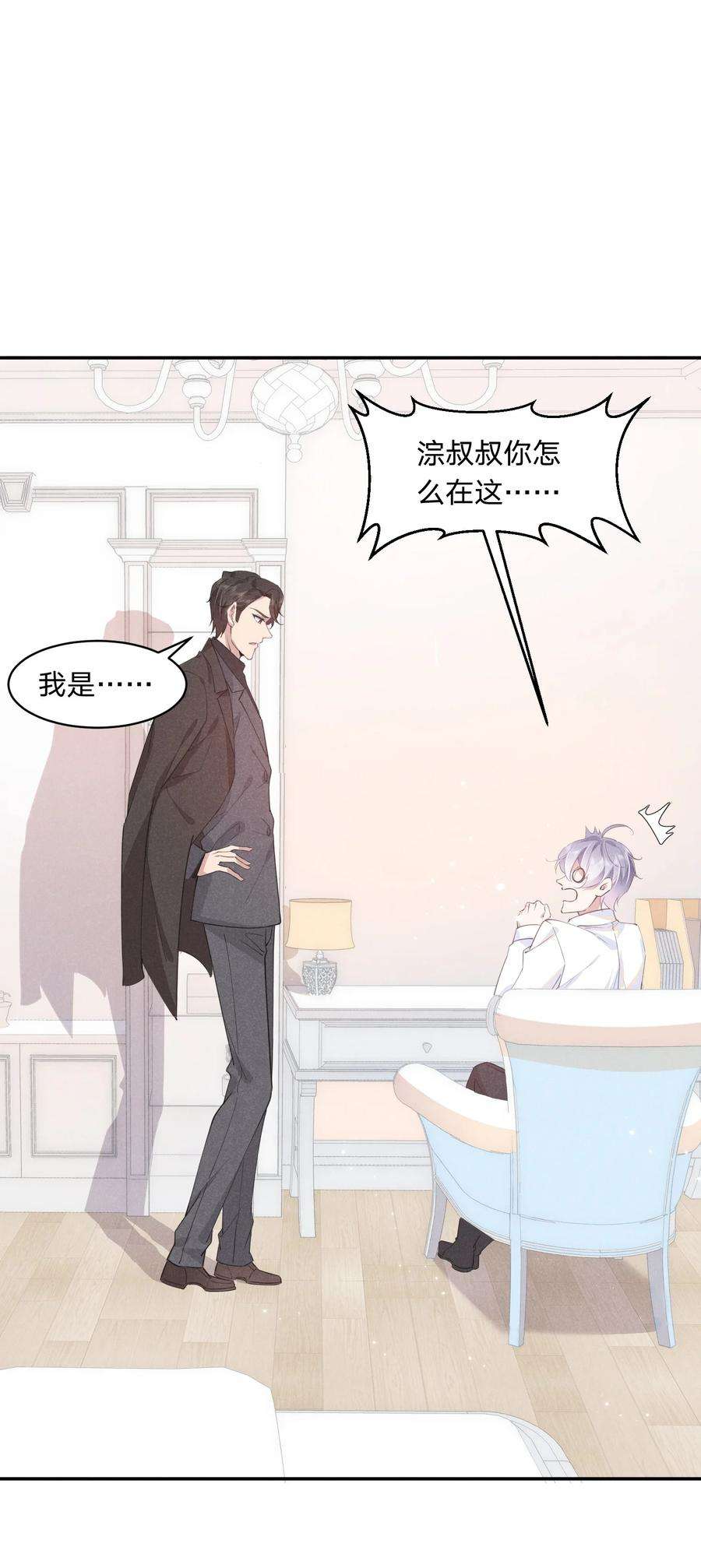 你再不理我漫画,012 谁被辜负了 35图