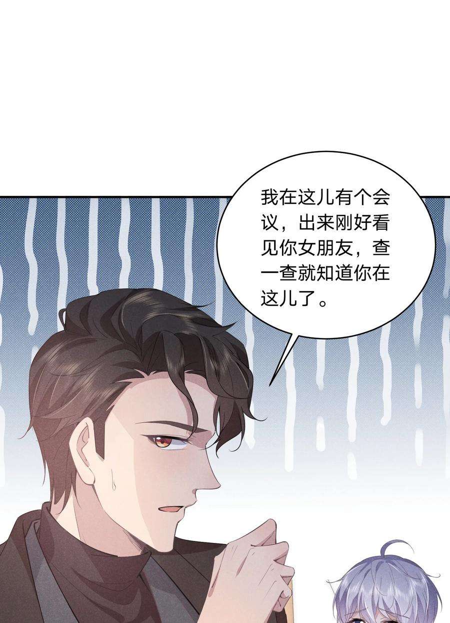 你再不理我漫画,012 谁被辜负了 36图