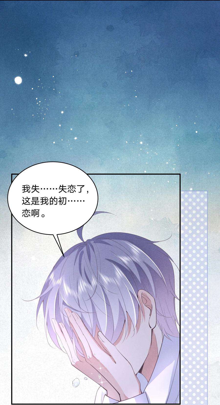 你再不理我漫画,012 谁被辜负了 51图