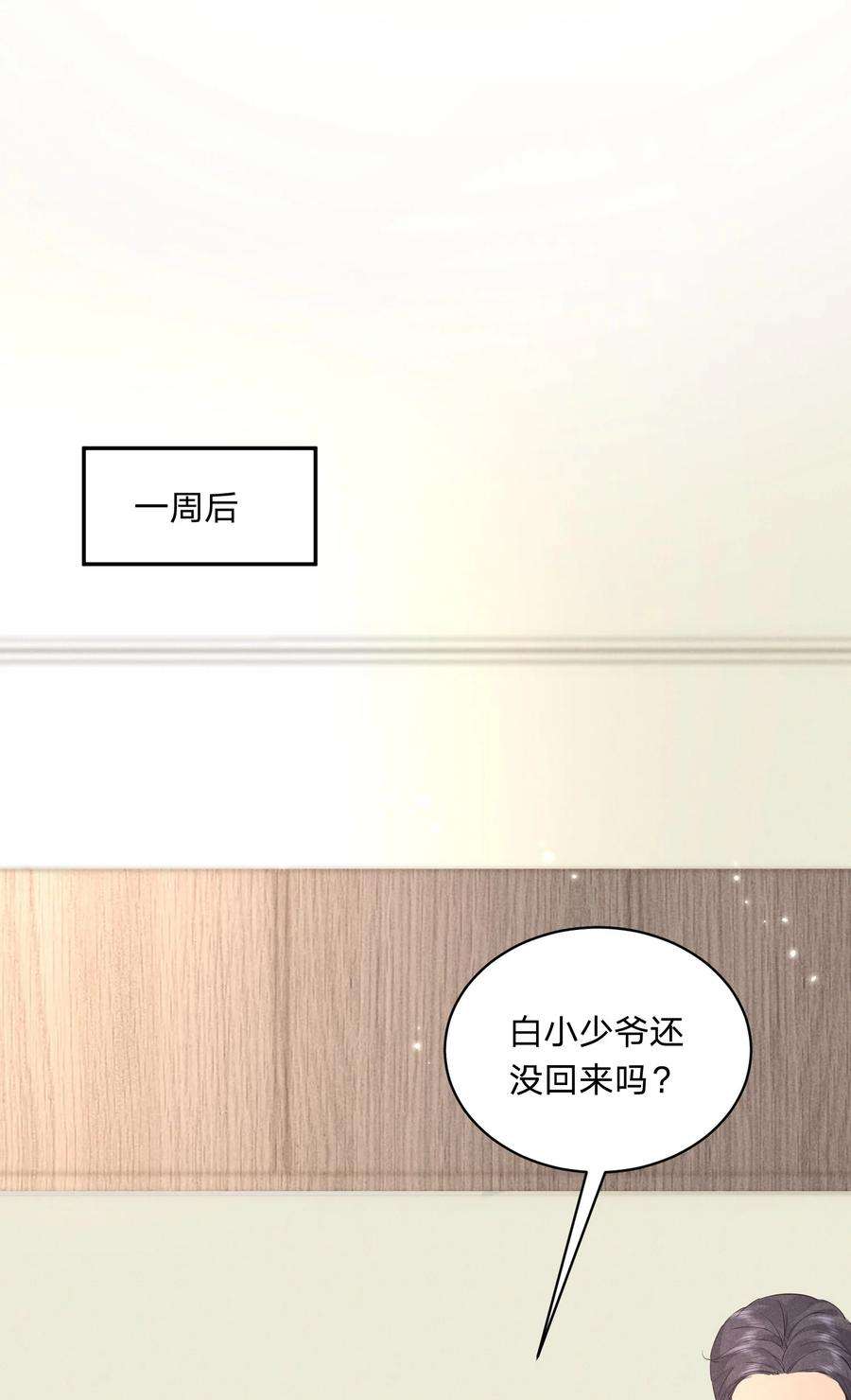 你再不理我漫画,012 谁被辜负了 2图