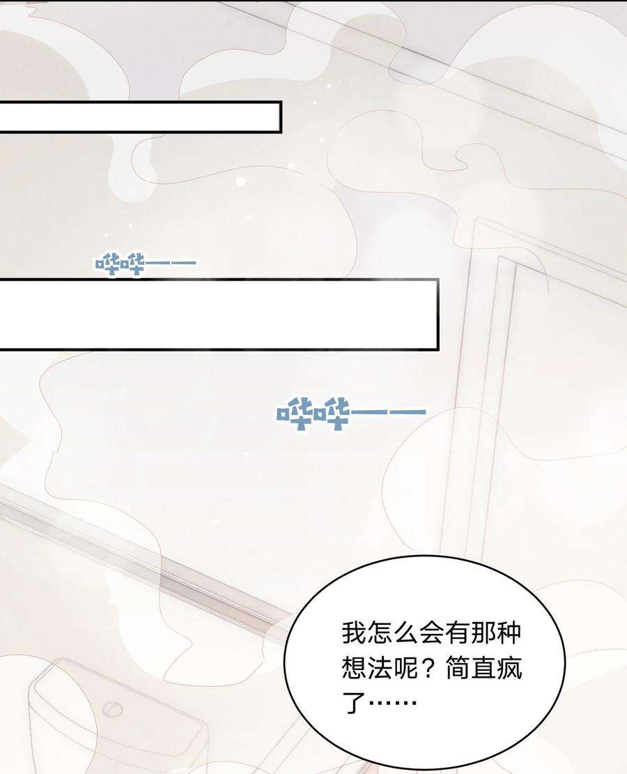 你再不理我，我就黑化了漫画,013 一起洗澡好吗 23图