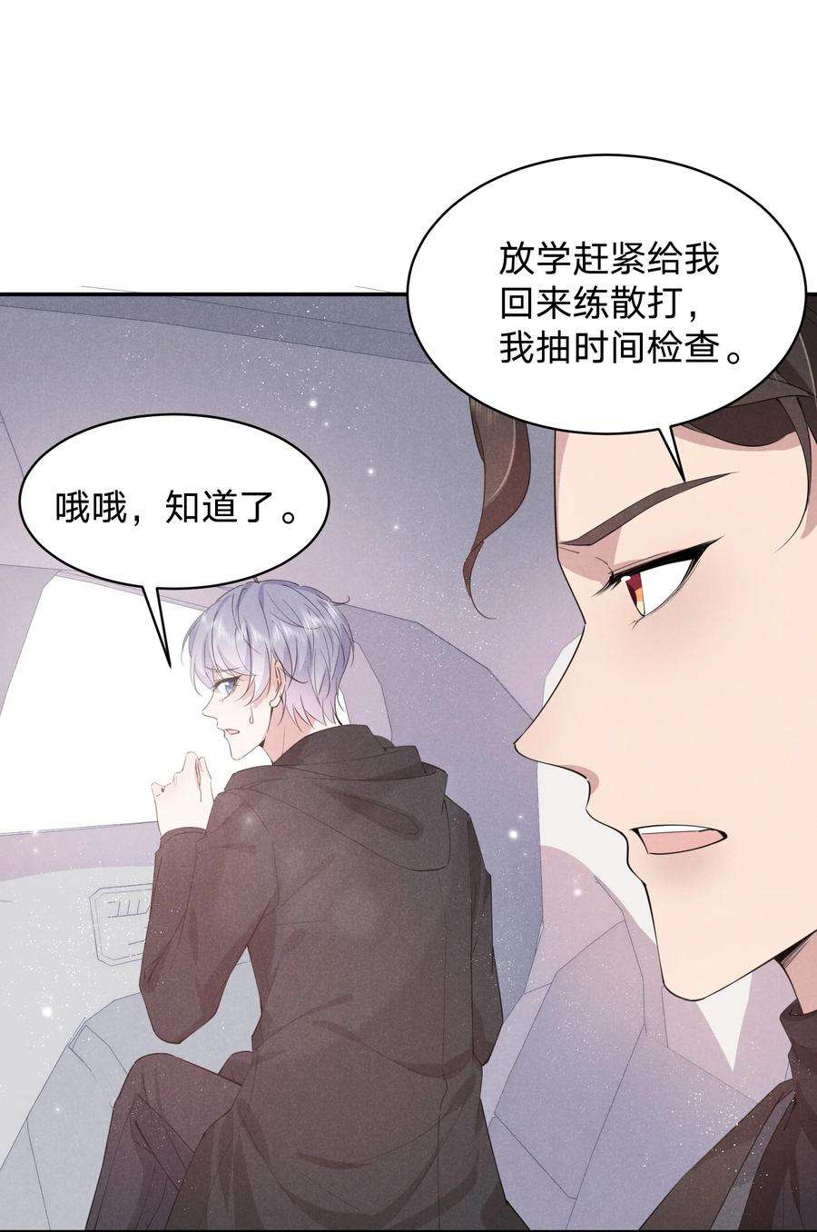 我就黑化了免费漫画阅读漫画,014 白白遇险 9图