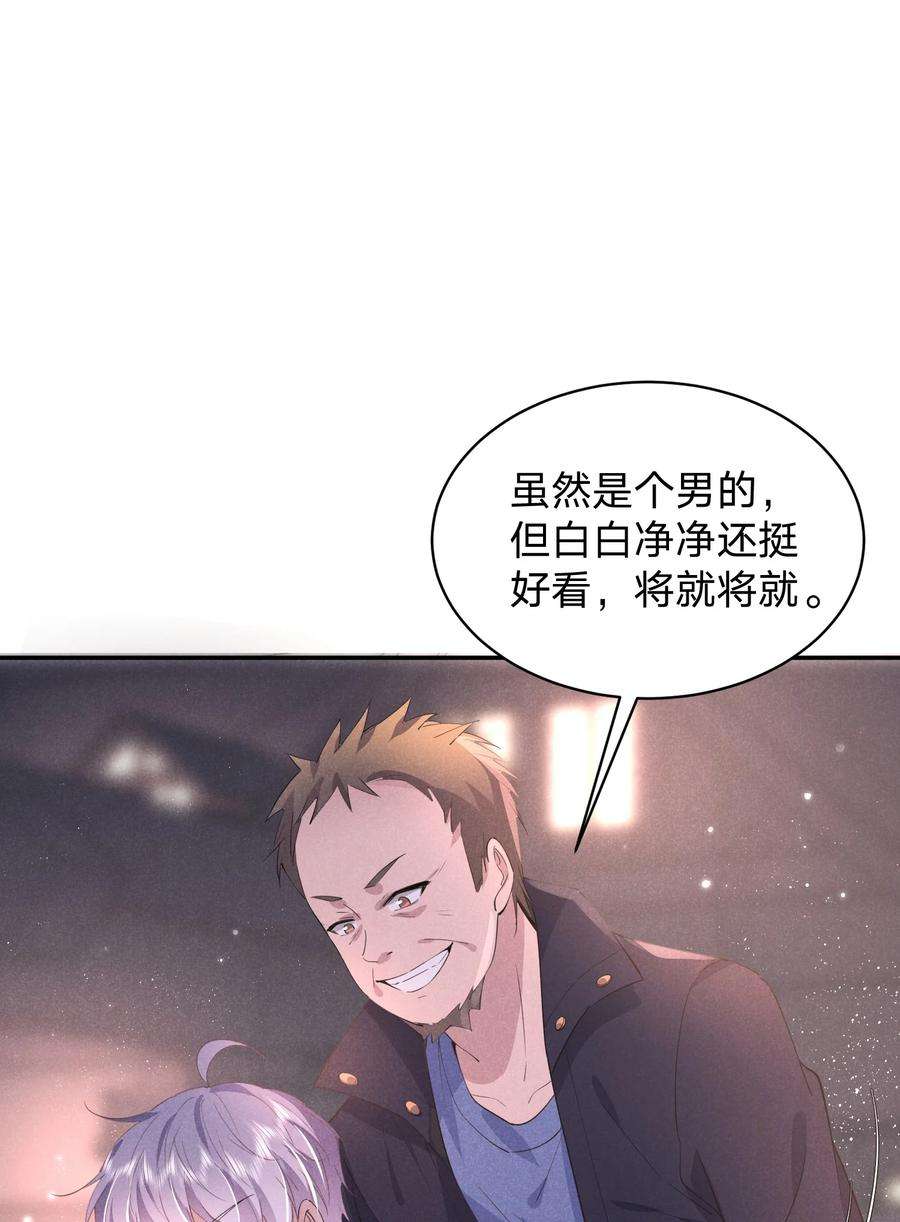 我就黑化了免费漫画阅读漫画,014 白白遇险 44图