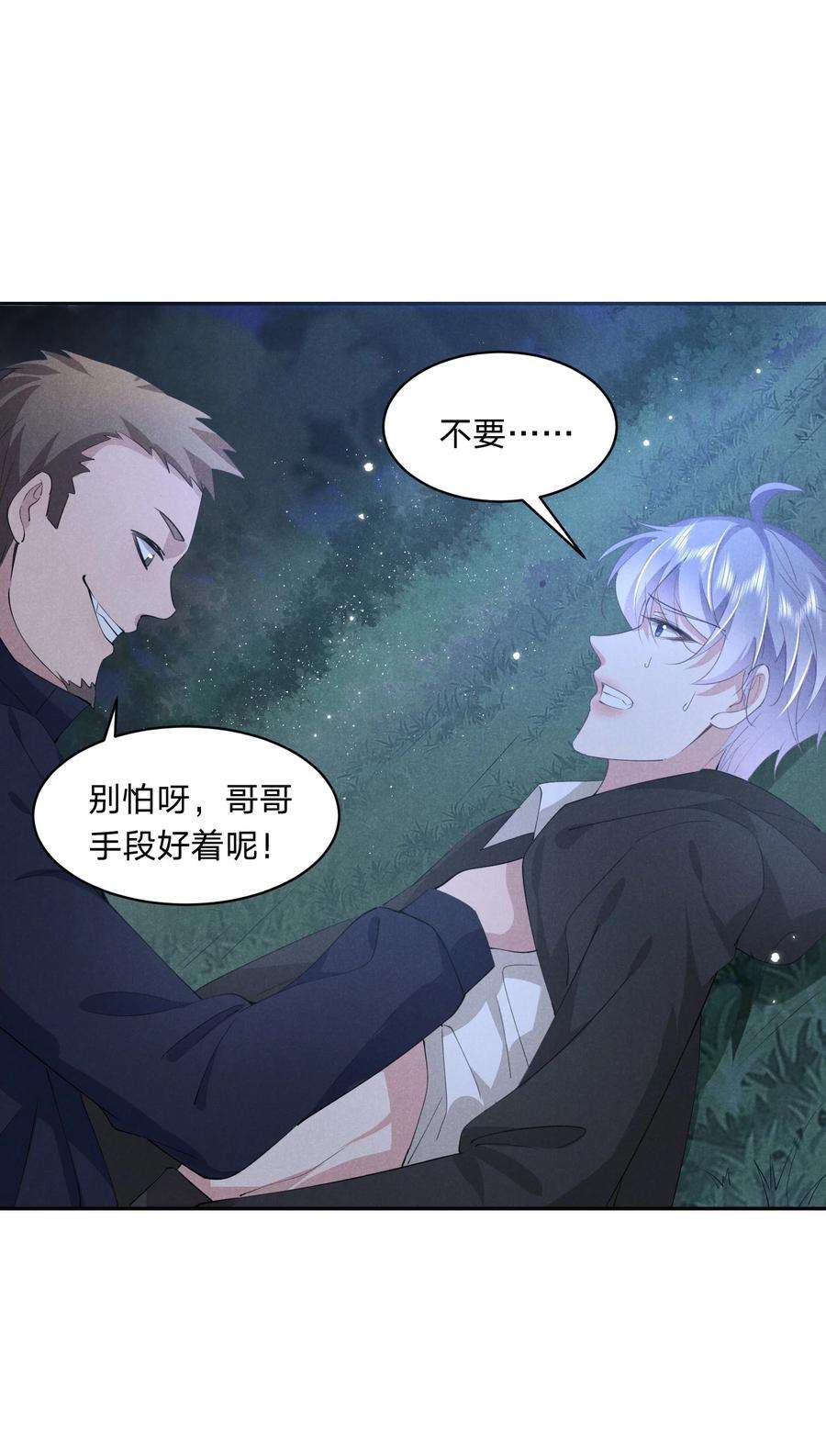 你再不理我我就黑化了免费阅读漫画,015 你把自己弄脏了 5图