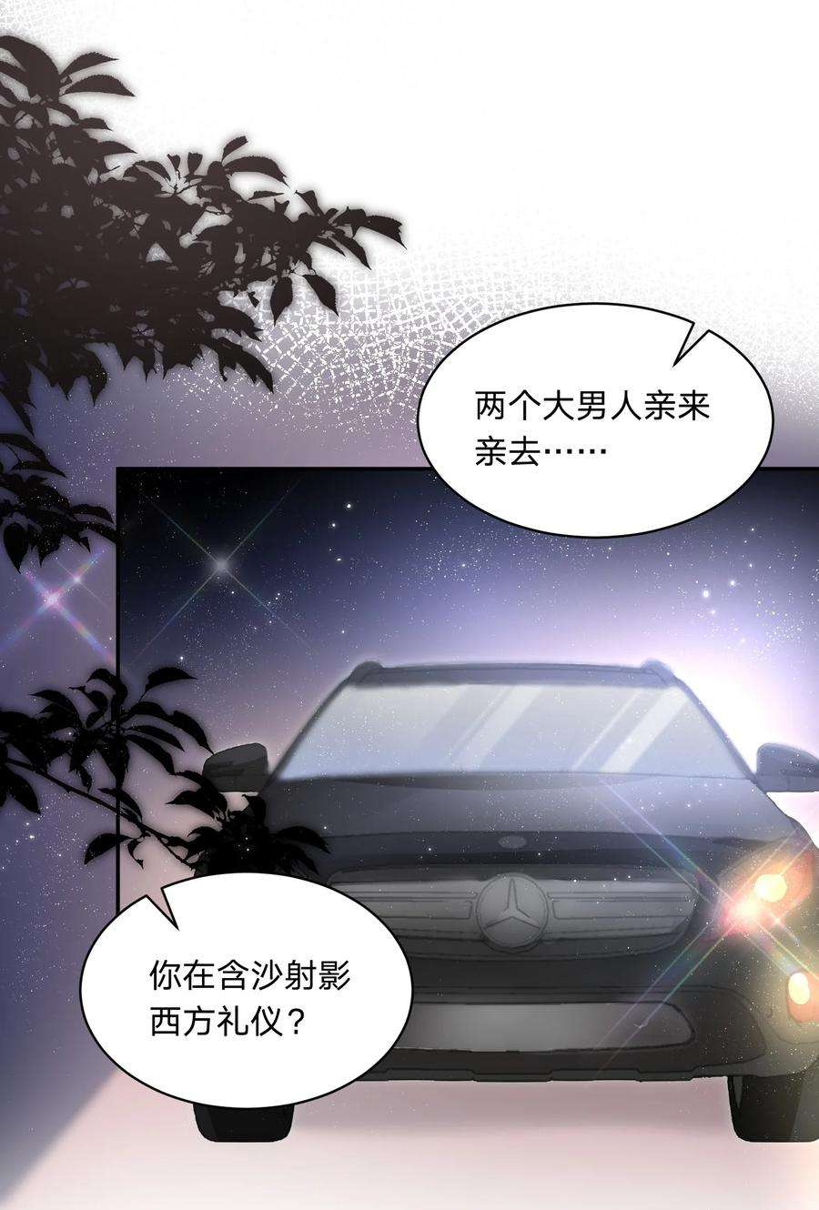 你再不理我，我就黑化了漫画,016 自制礼物 26图