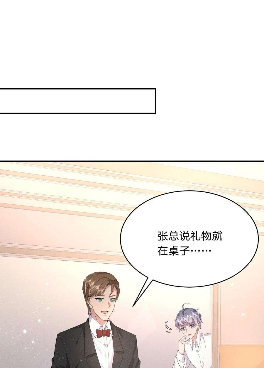 我就黑化了免费漫画阅读漫画,017 被冷落了？ 47图