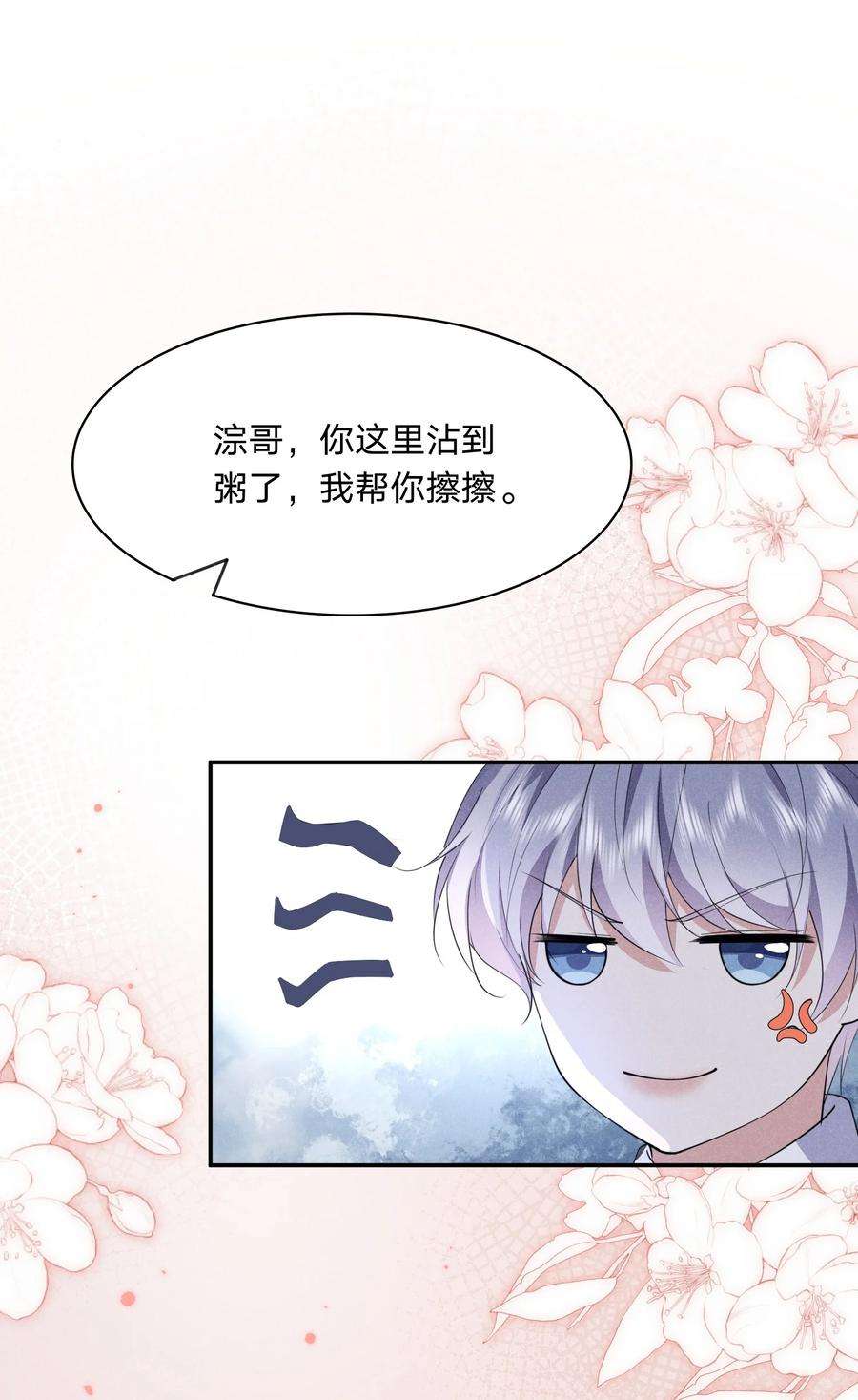 我就黑化了免费漫画阅读漫画,017 被冷落了？ 2图